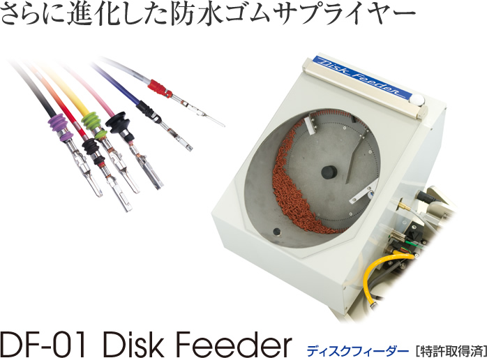 DF-01 Disk Feeder